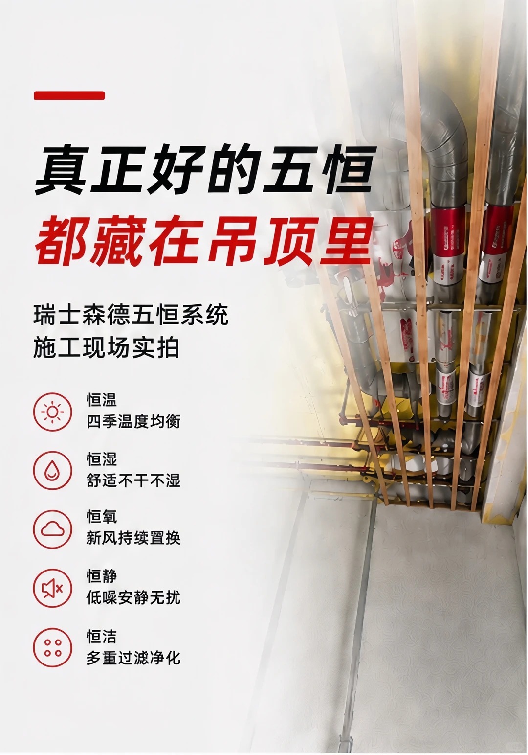 深圳别墅装五恒，三分靠设备，七分靠安装